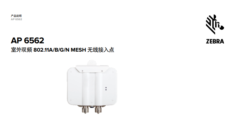 Extreme AP6562 室外802.11n无线接入点(图1)