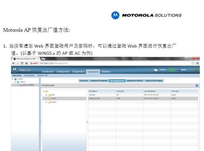 Extreme/Motorola  设备恢复出厂实例