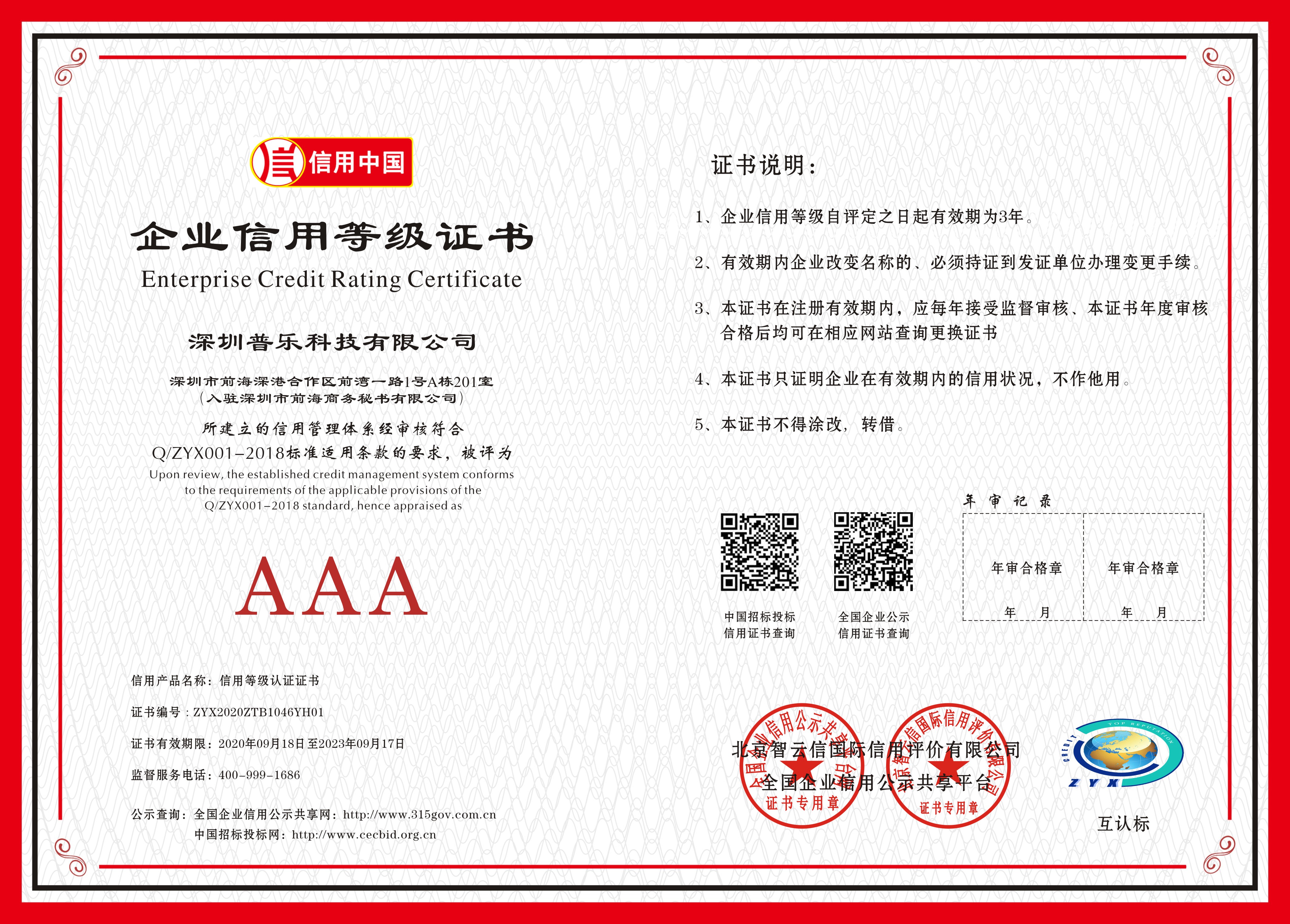 公司资质(图1)