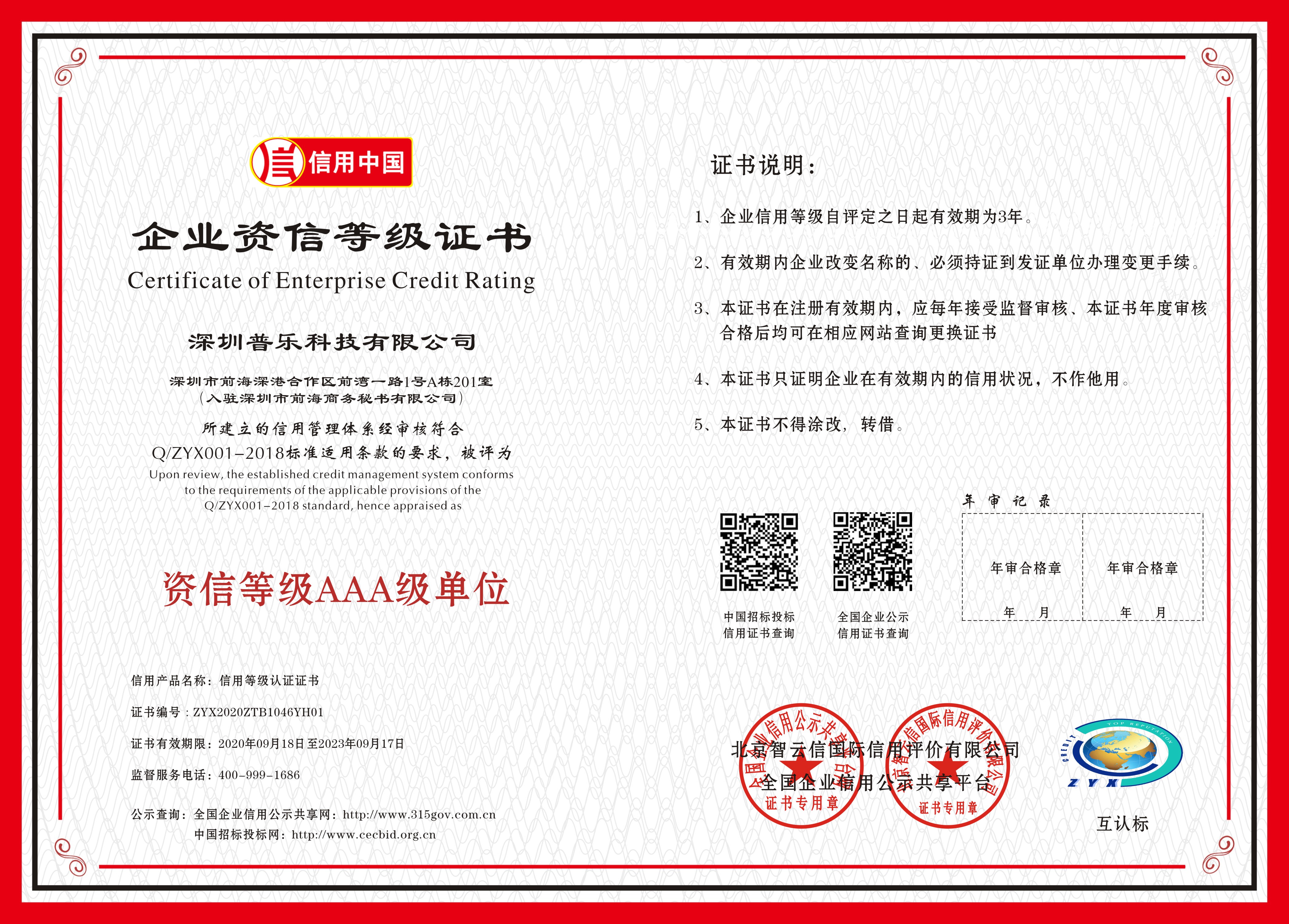 公司资质(图2)